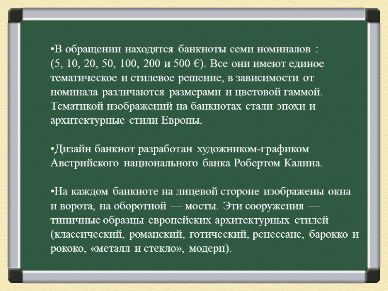 В обращении находятся банкноты семи номиналов : (5, 10, 20, 50, 100, 200 и